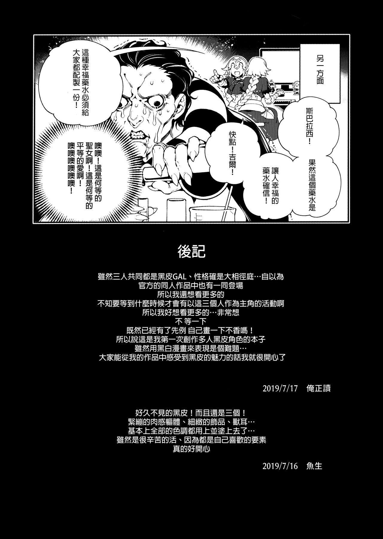 [日本漫画] カルデアマニア・トリオブラウン  色情漫画 单本,巨乳大奶#[26P]-24