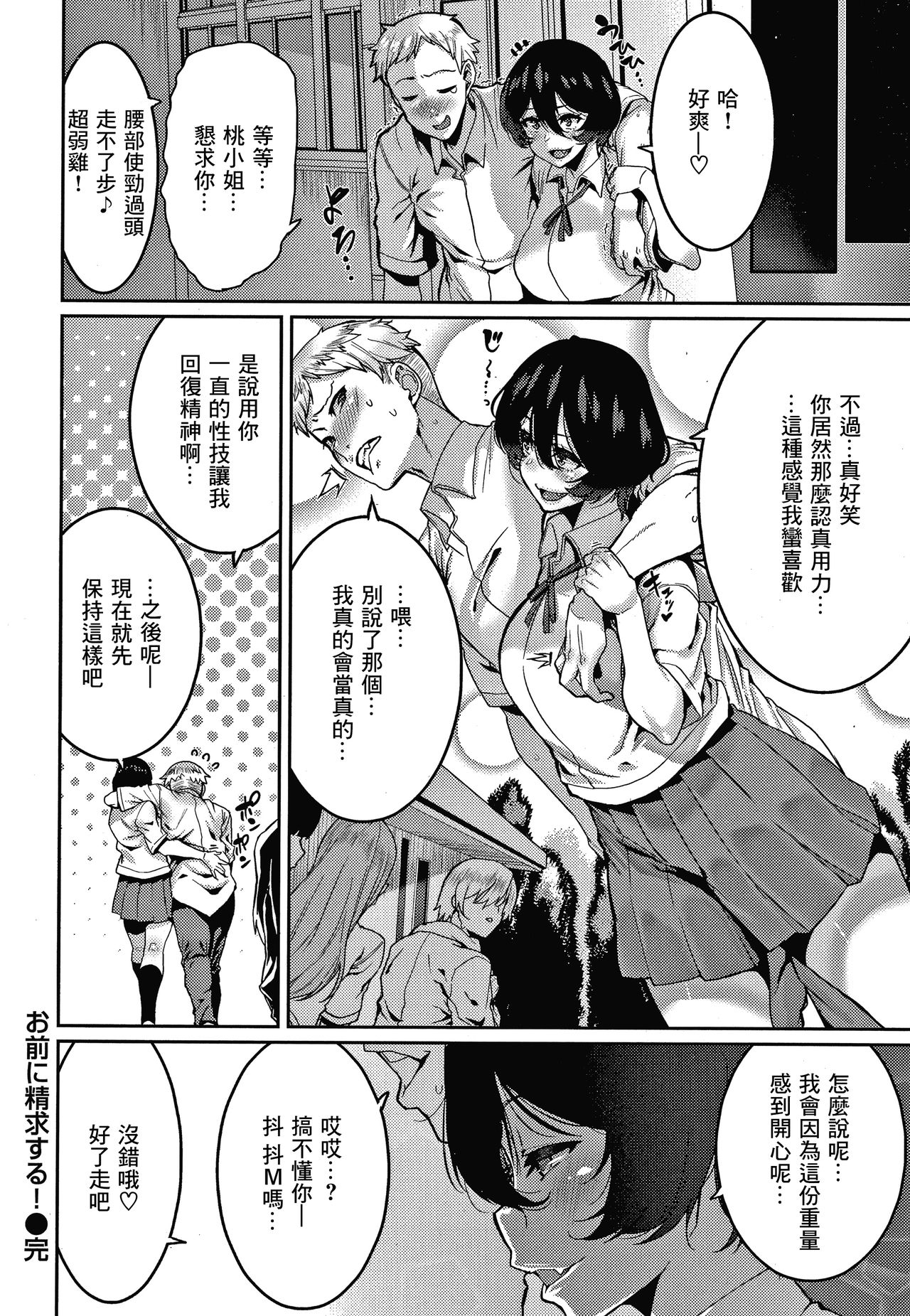 [Manga] I'll seek you! Single book, big tits, female student#[23P]-23