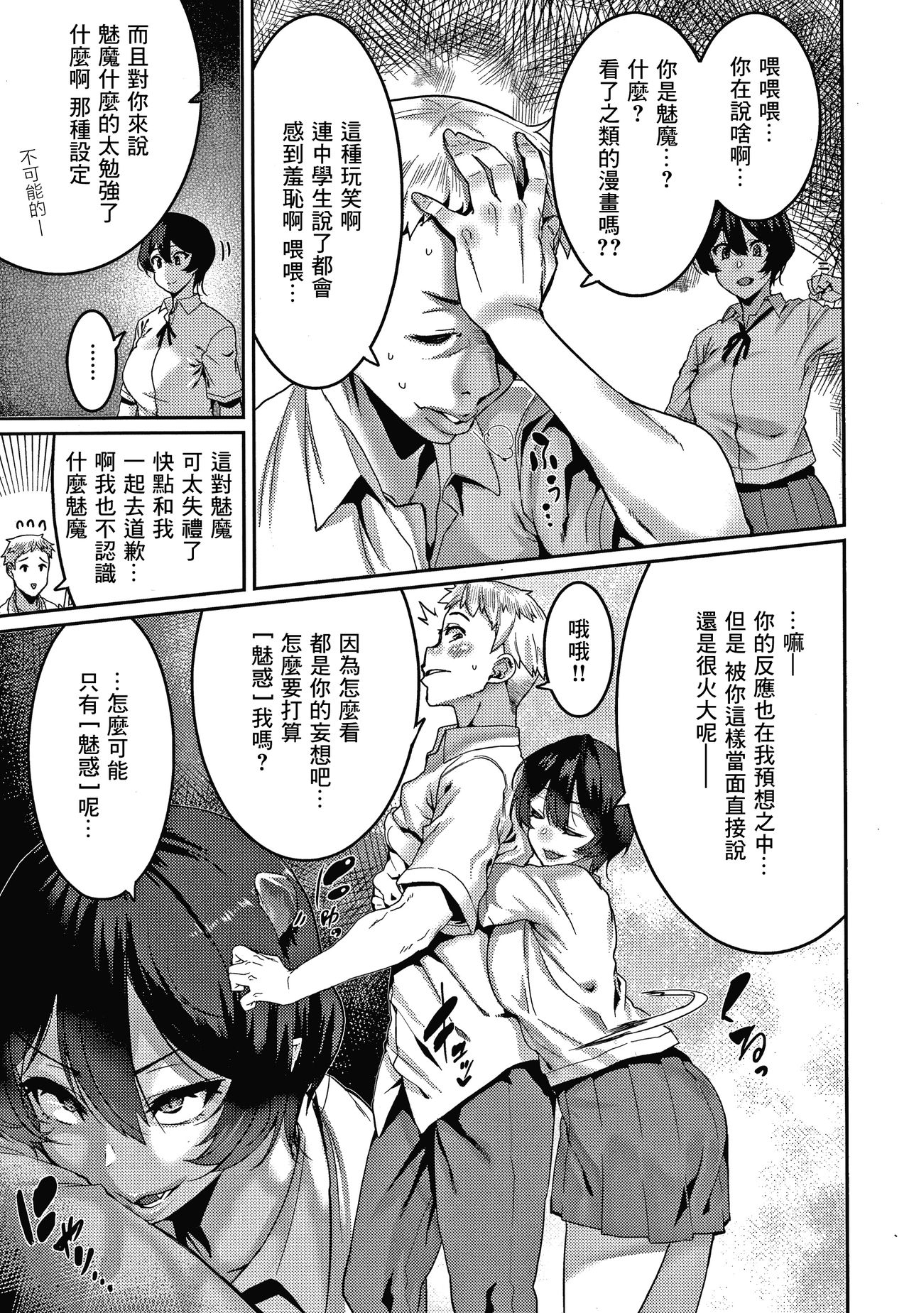 [Manga] I'll seek you! Single book, big tits, female student#[23P]-4