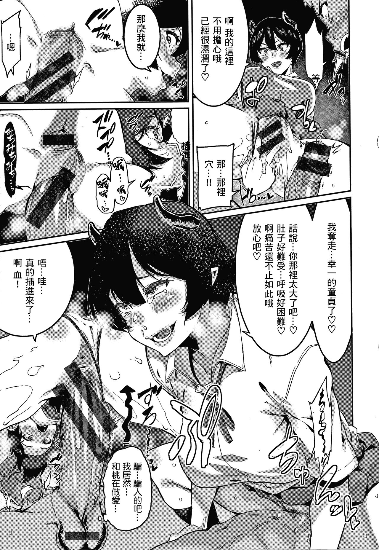 [Manga] I'll seek you! Single book, big tits, female student#[23P]-8