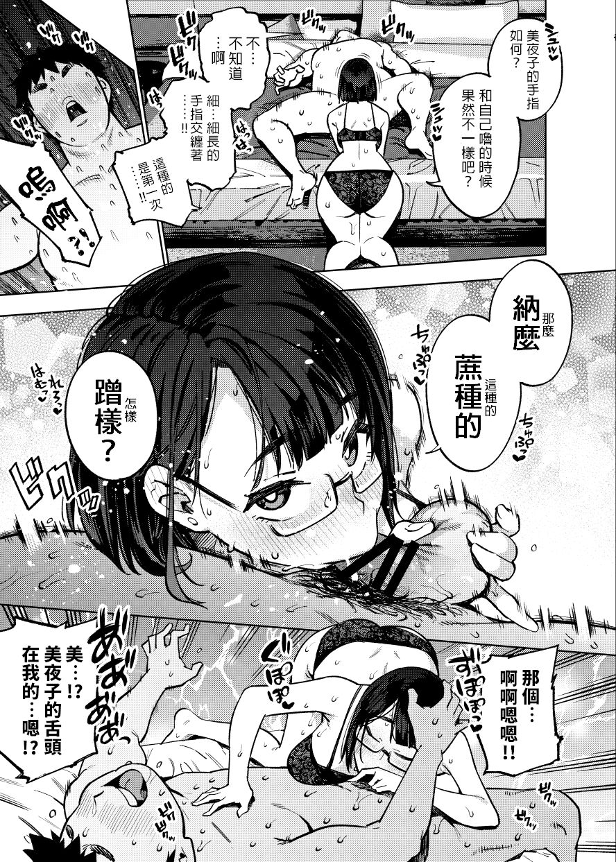 [日本漫画] 18歳JKライバーといちゃラブセックスしちゃうだけの本。 单本,女学生,眼镜,巨乳大奶#[28P]-13
