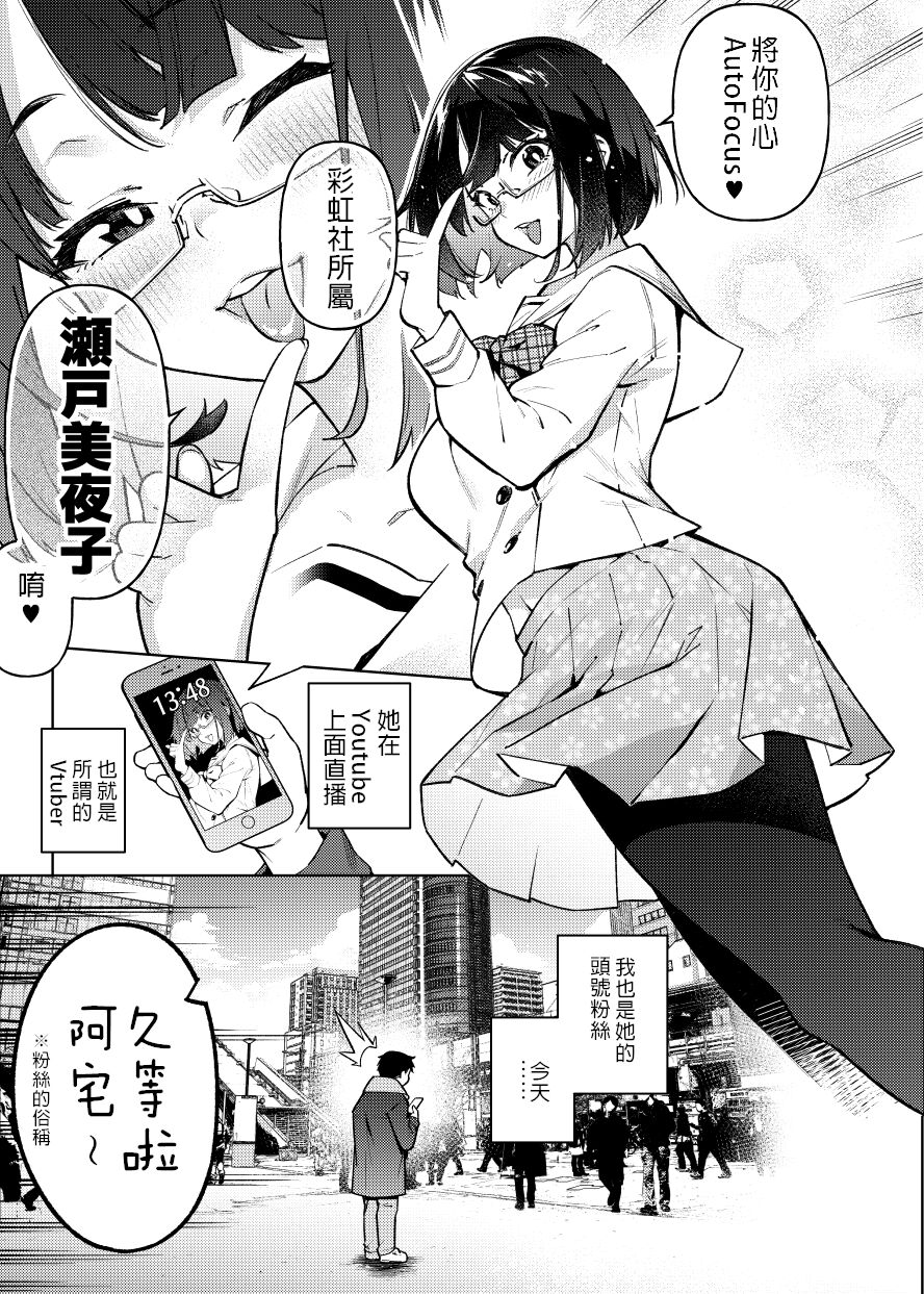 [日本漫画] 18歳JKライバーといちゃラブセックスしちゃうだけの本。 单本,女学生,眼镜,巨乳大奶#[28P]-3