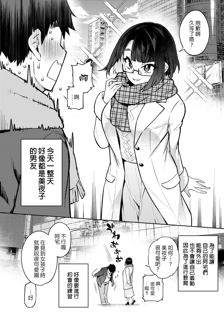 [日本漫画] 18歳JKライバーといちゃラブセックスしちゃうだけの本。 单本,女学生,眼镜,巨乳大奶#[28P]-4