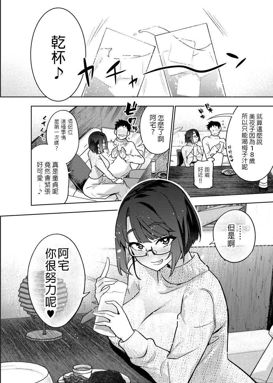 [日本漫画] 18歳JKライバーといちゃラブセックスしちゃうだけの本。 单本,女学生,眼镜,巨乳大奶#[28P]-6