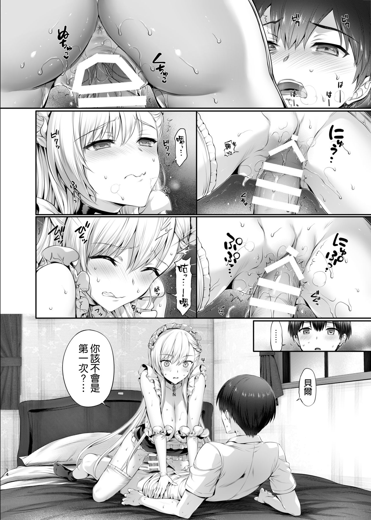 [Manga] Bell and lessons Single book, black stockings, big breasts#[30P]-13