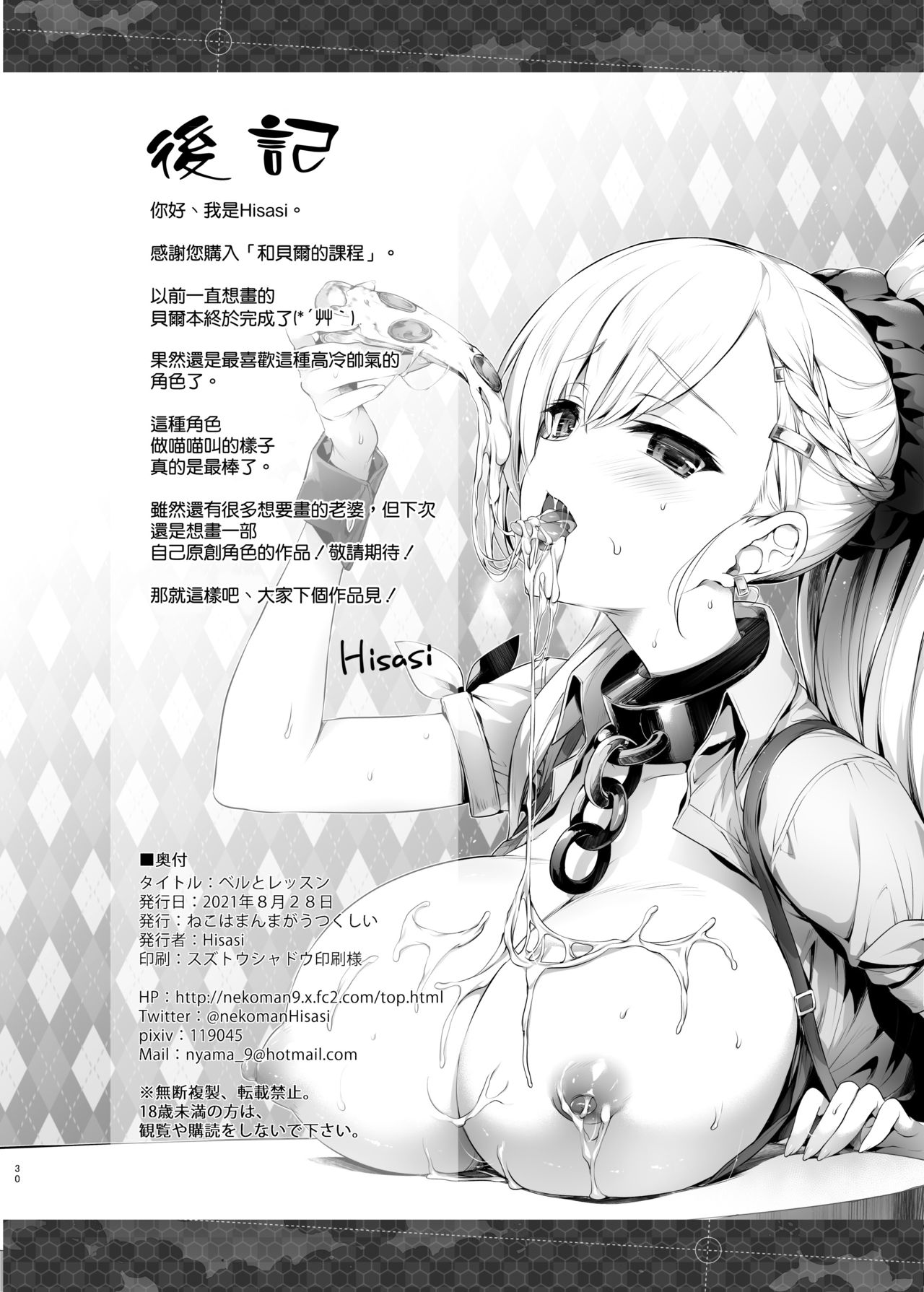 [Manga] Bell and lessons Single book, black stockings, big breasts#[30P]-29