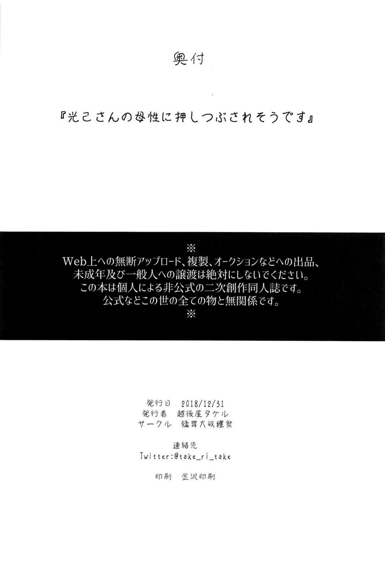 [Manga] I'm about to be crushed by Mitsuki's motherhood Single book, breast milk, mature woman, big breasts, mother#[27P]-26