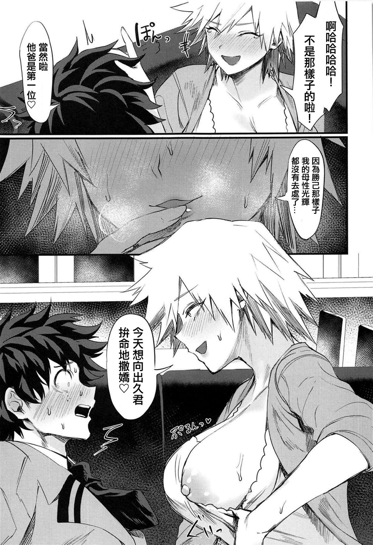 [Manga] I'm about to be crushed by Mitsuki's motherhood Single book, breast milk, mature woman, big breasts, mother#[27P]-7