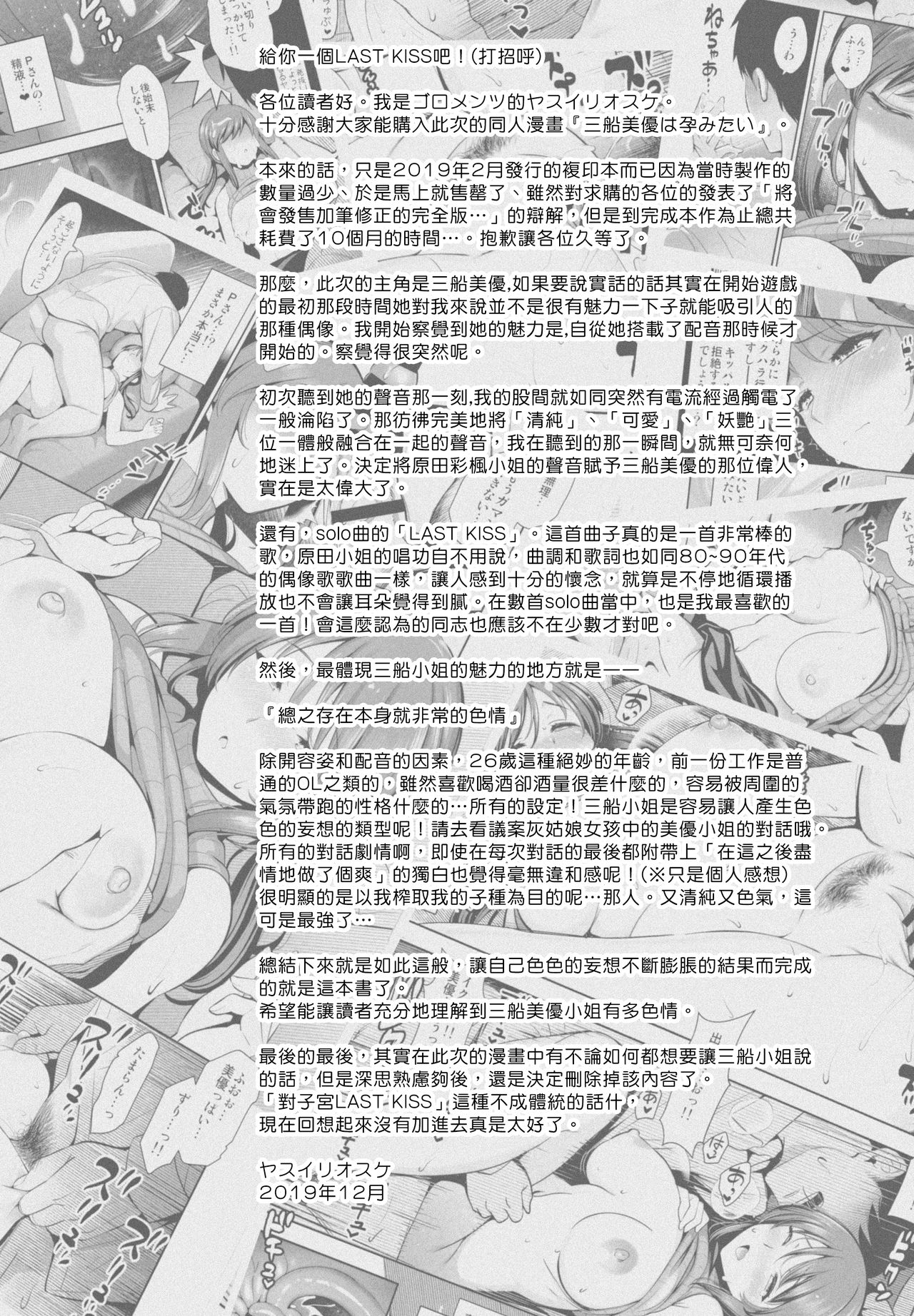 [日本漫画] 三船美優は孕みたい 单本,黑丝丝袜,熟女人妻,巨乳大奶#[36P]-3