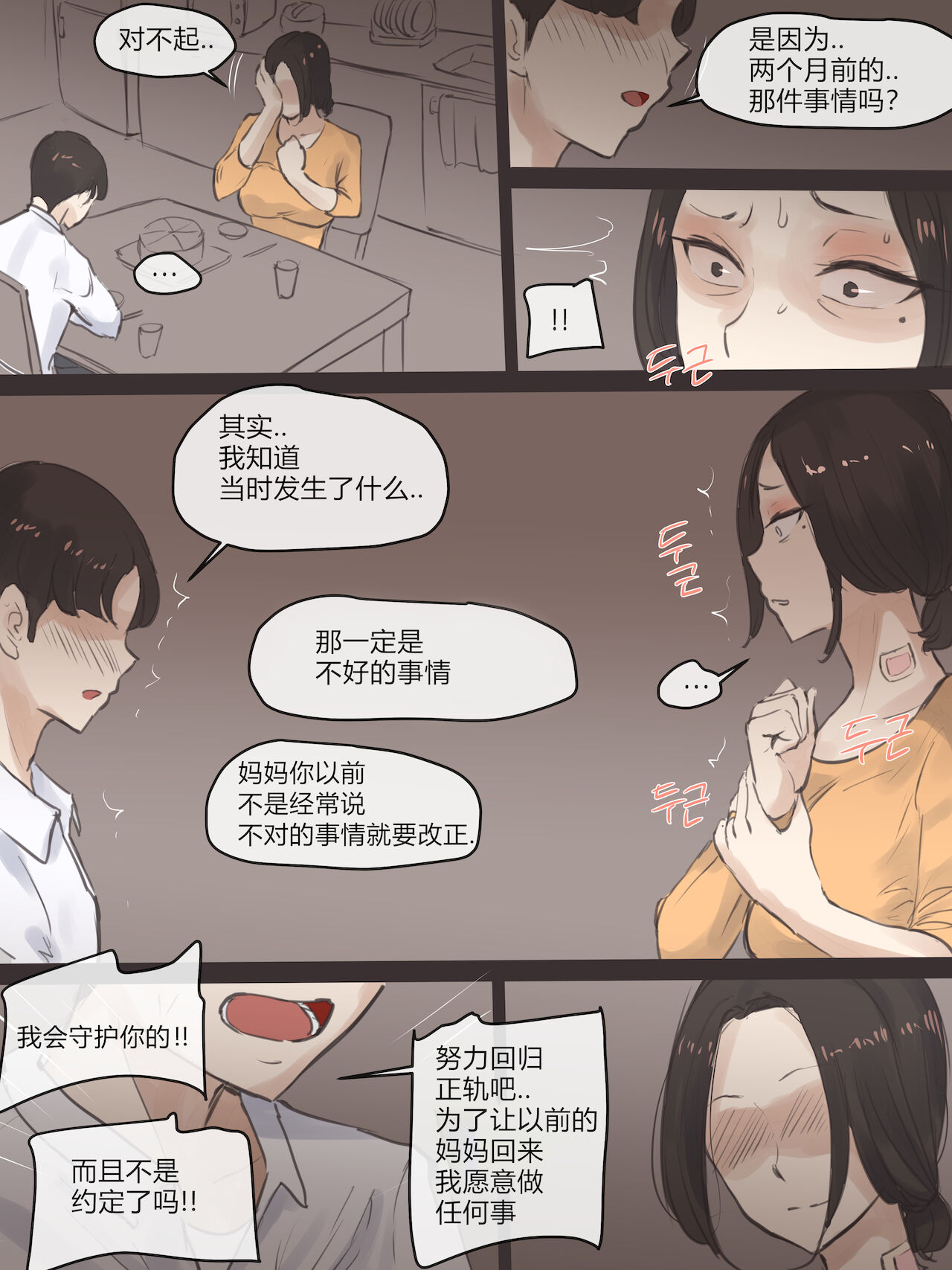 [日本漫画] REVERSE02 单本,熟女人妻,NTR#[42P]-21