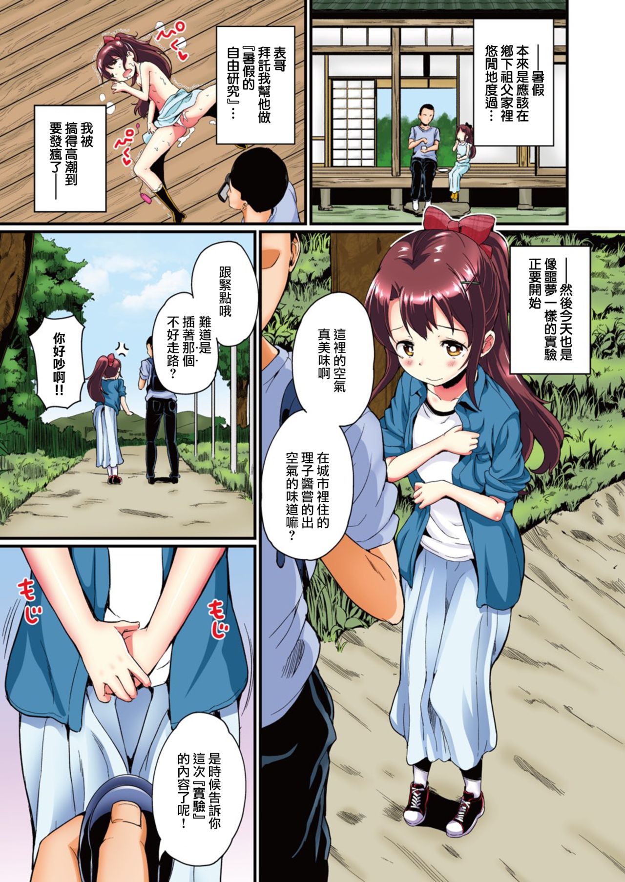 [Manga] Summer vacation independent research: Riko's second training session - Let's climax outdoors Single book, loli#[24P]-3