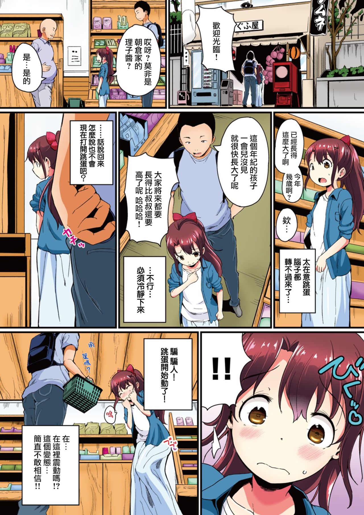 [Manga] Summer vacation independent research: Riko's second training session - Let's climax outdoors Single book, loli#[24P]-5