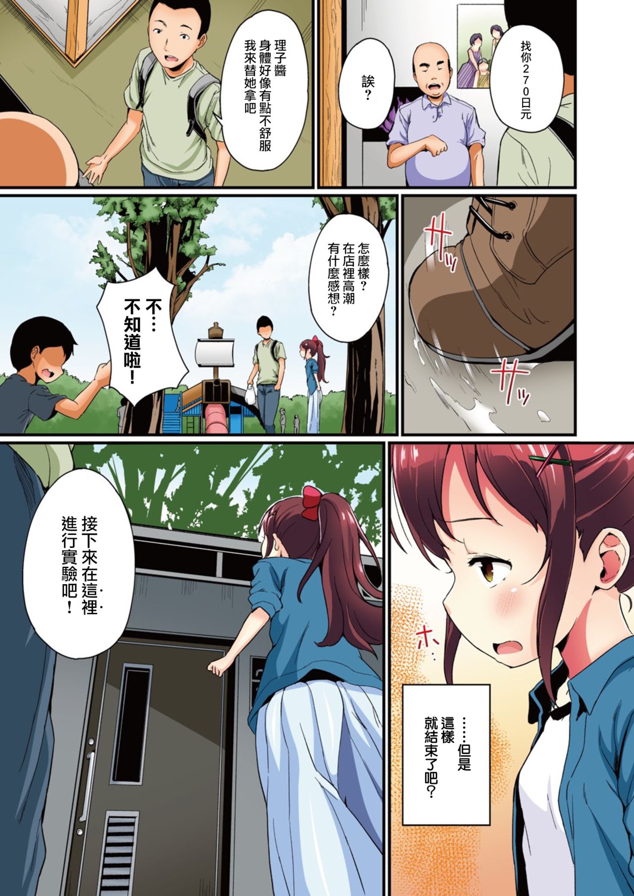 [Manga] Summer vacation independent research: Riko's second training session - Let's climax outdoors Single book, loli#[24P]-9