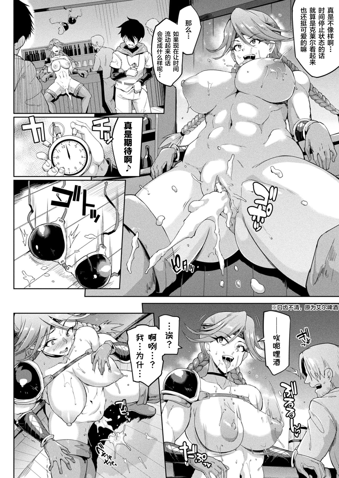 [Manga] Time Stop Fantasia Single book, fairy, big breasts#[49P]-14
