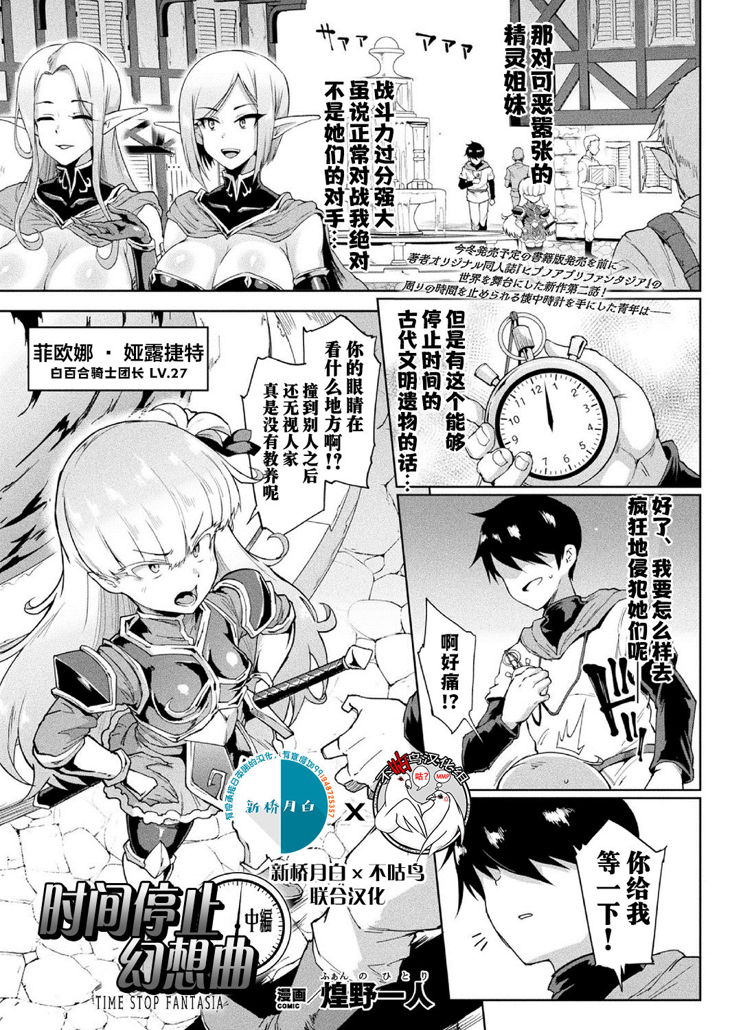 [Manga] Time Stop Fantasia Single book, fairy, big breasts#[49P]-18