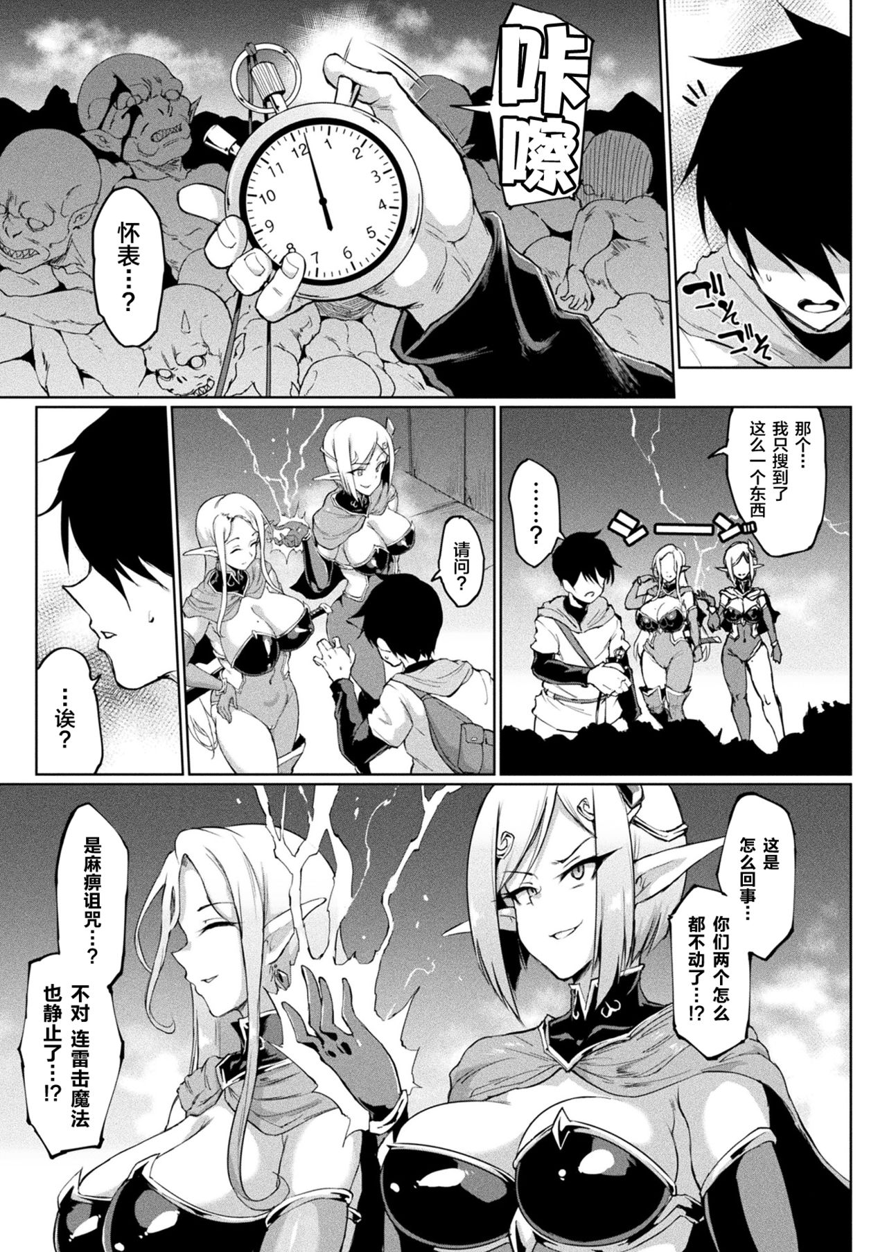 [Manga] Time Stop Fantasia Single book, fairy, big breasts#[49P]-3