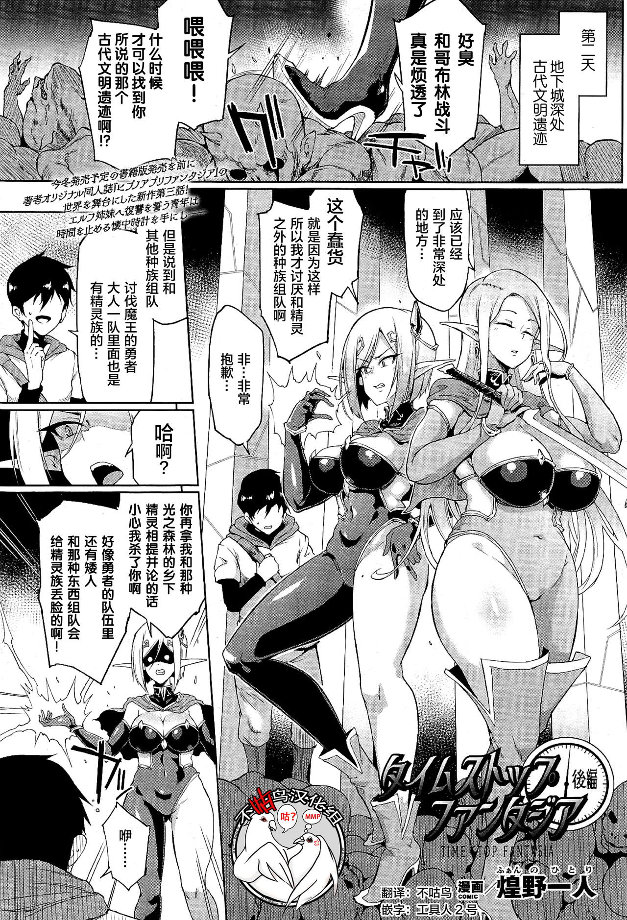 [Manga] Time Stop Fantasia Single book, fairy, big breasts#[49P]-33