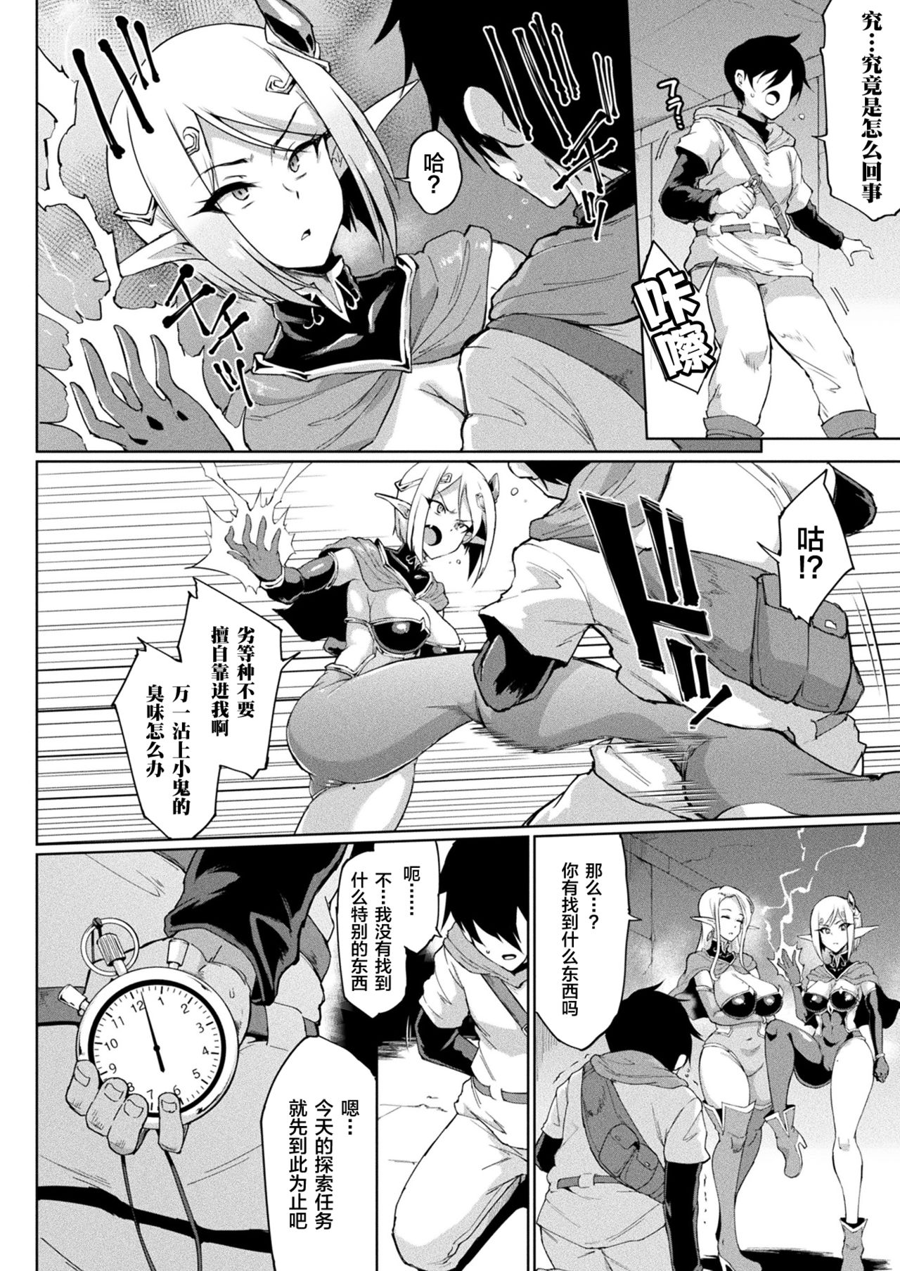 [Manga] Time Stop Fantasia Single book, fairy, big breasts#[49P]-4