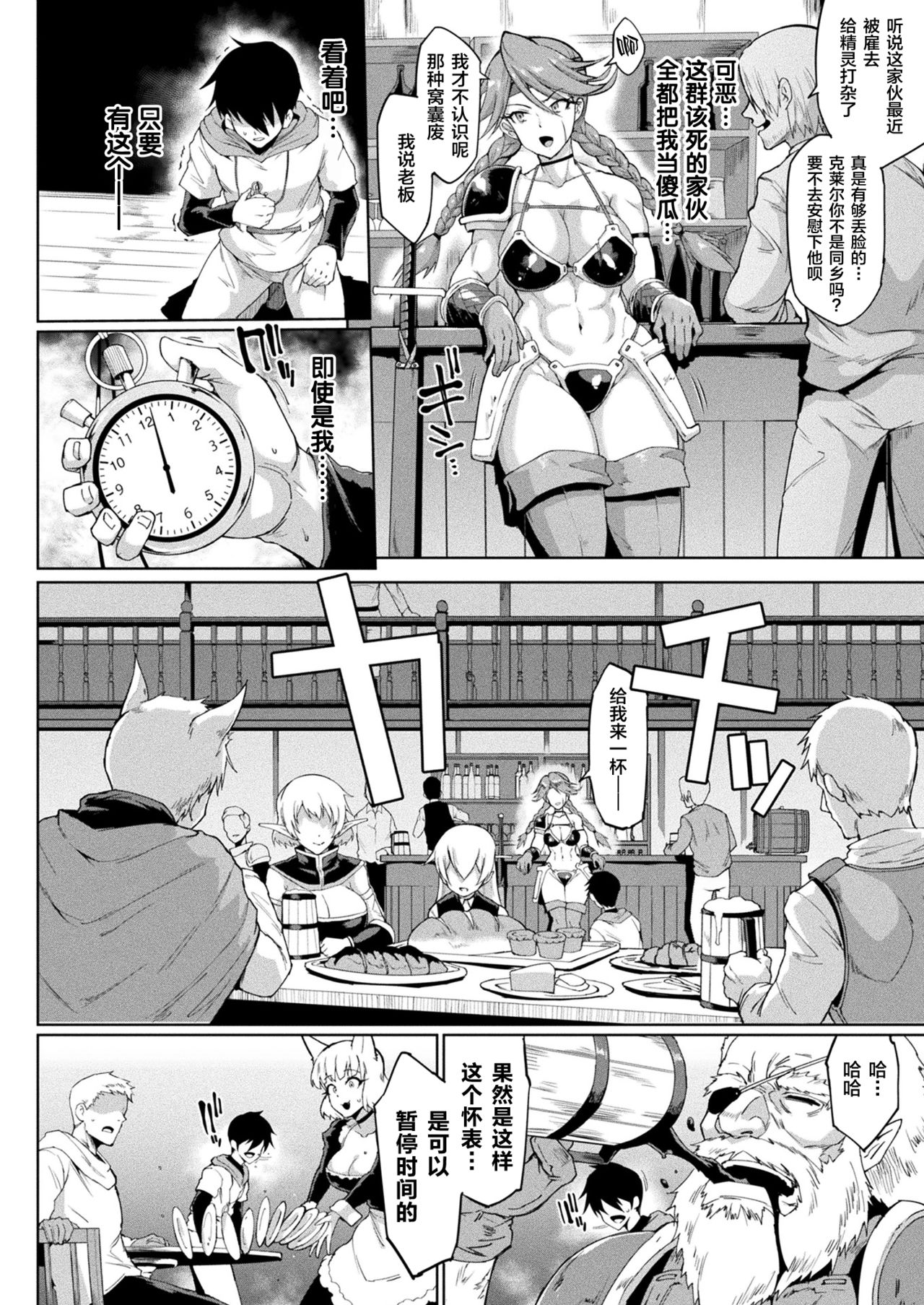 [Manga] Time Stop Fantasia Single book, fairy, big breasts#[49P]-6