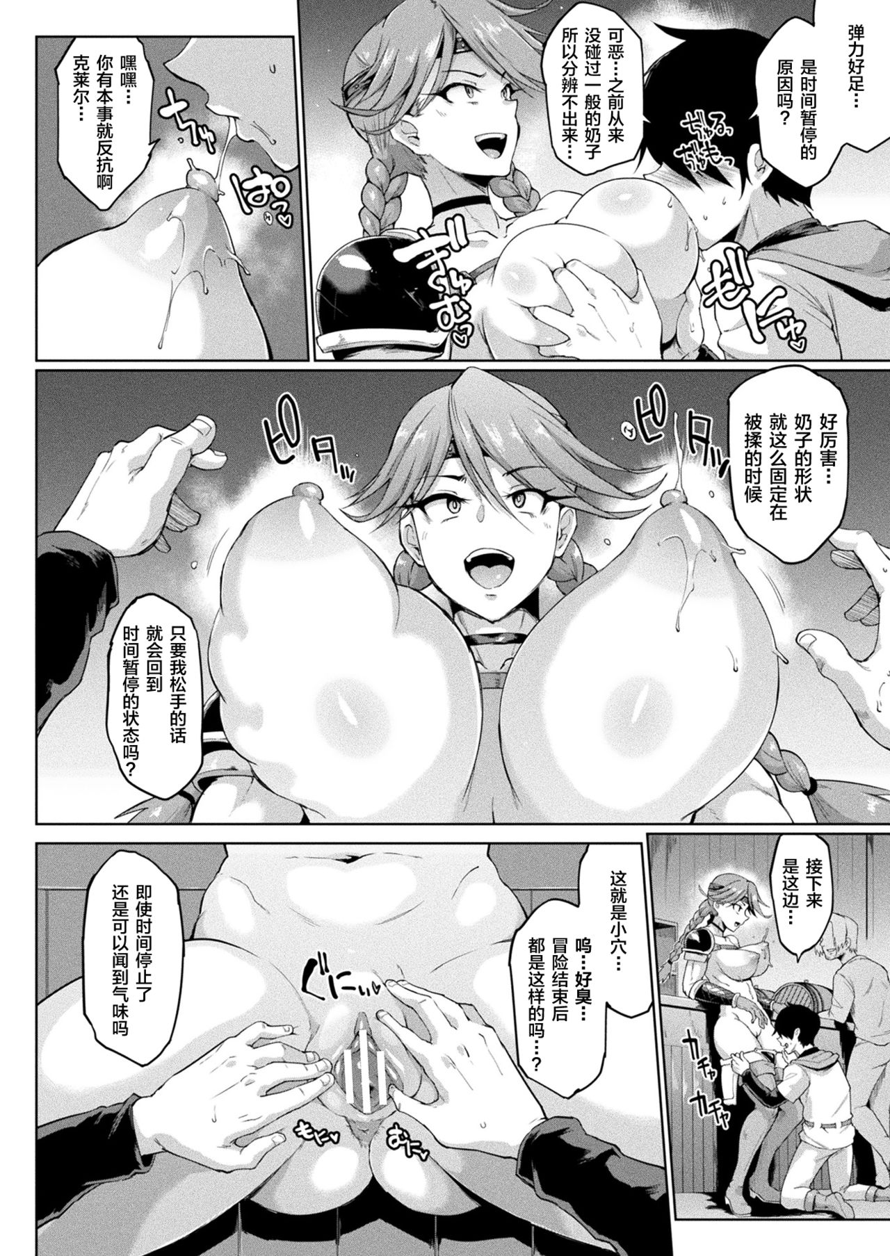 [Manga] Time Stop Fantasia Single book, fairy, big breasts#[49P]-8