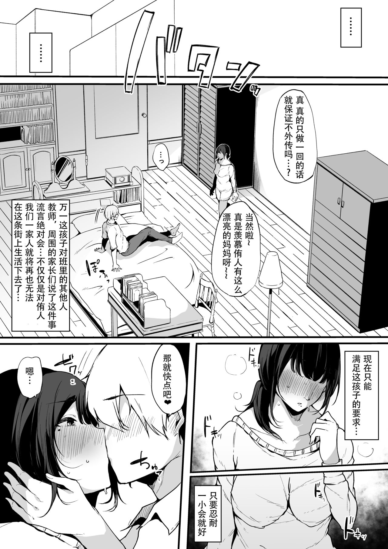 [日本漫画] ママトラレ 優しくて大好きな母さんはクラスの同級生 单本,熟女人妻,NTR#[35P]-20