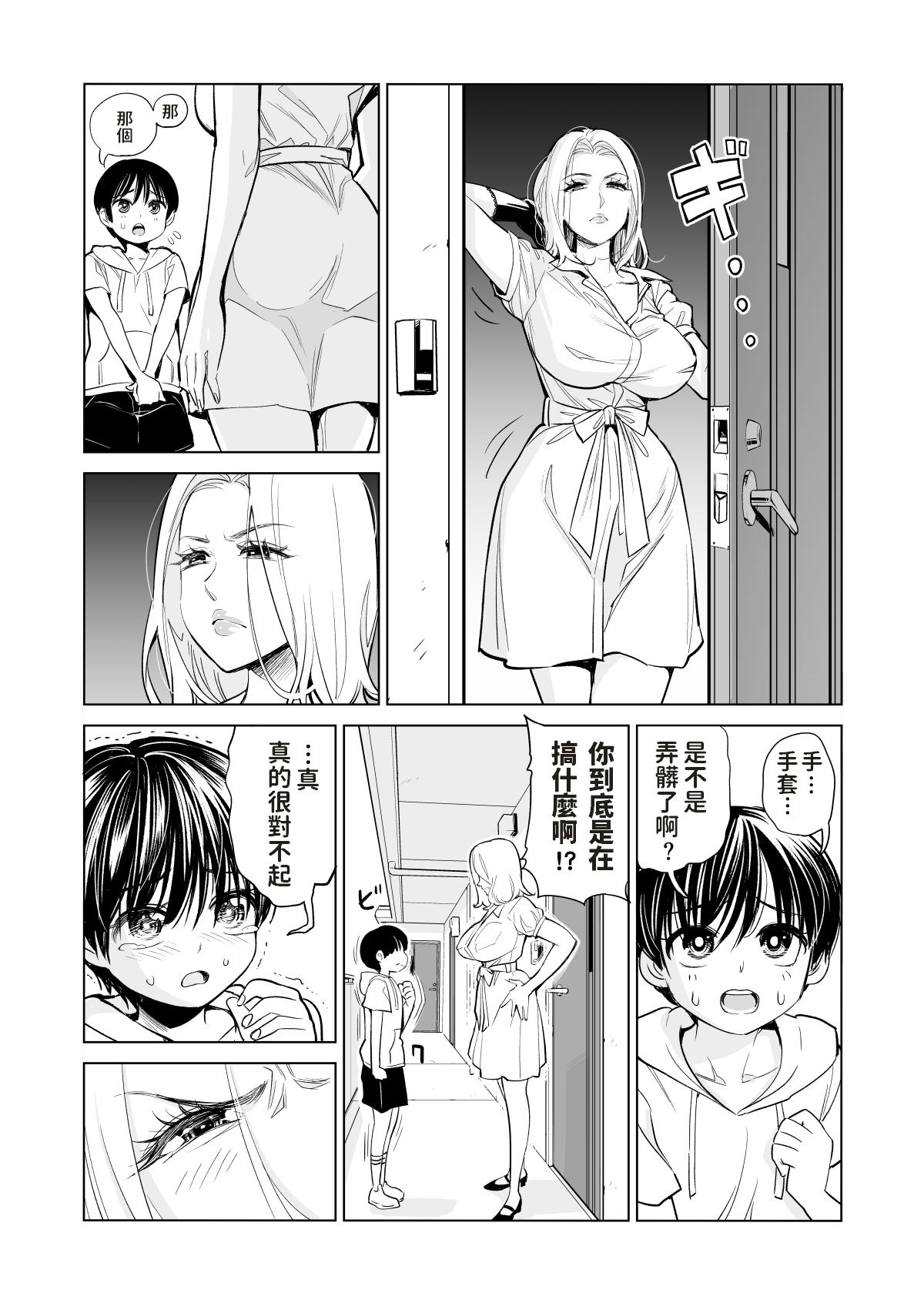 [Manga] Unmarried boy hunting Single book, big breasts#[29P]-13
