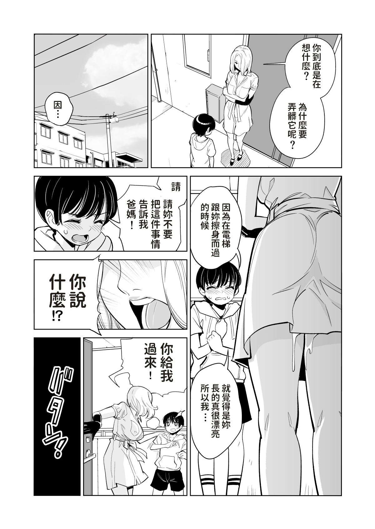 [Manga] Unmarried boy hunting Single book, big breasts#[29P]-14