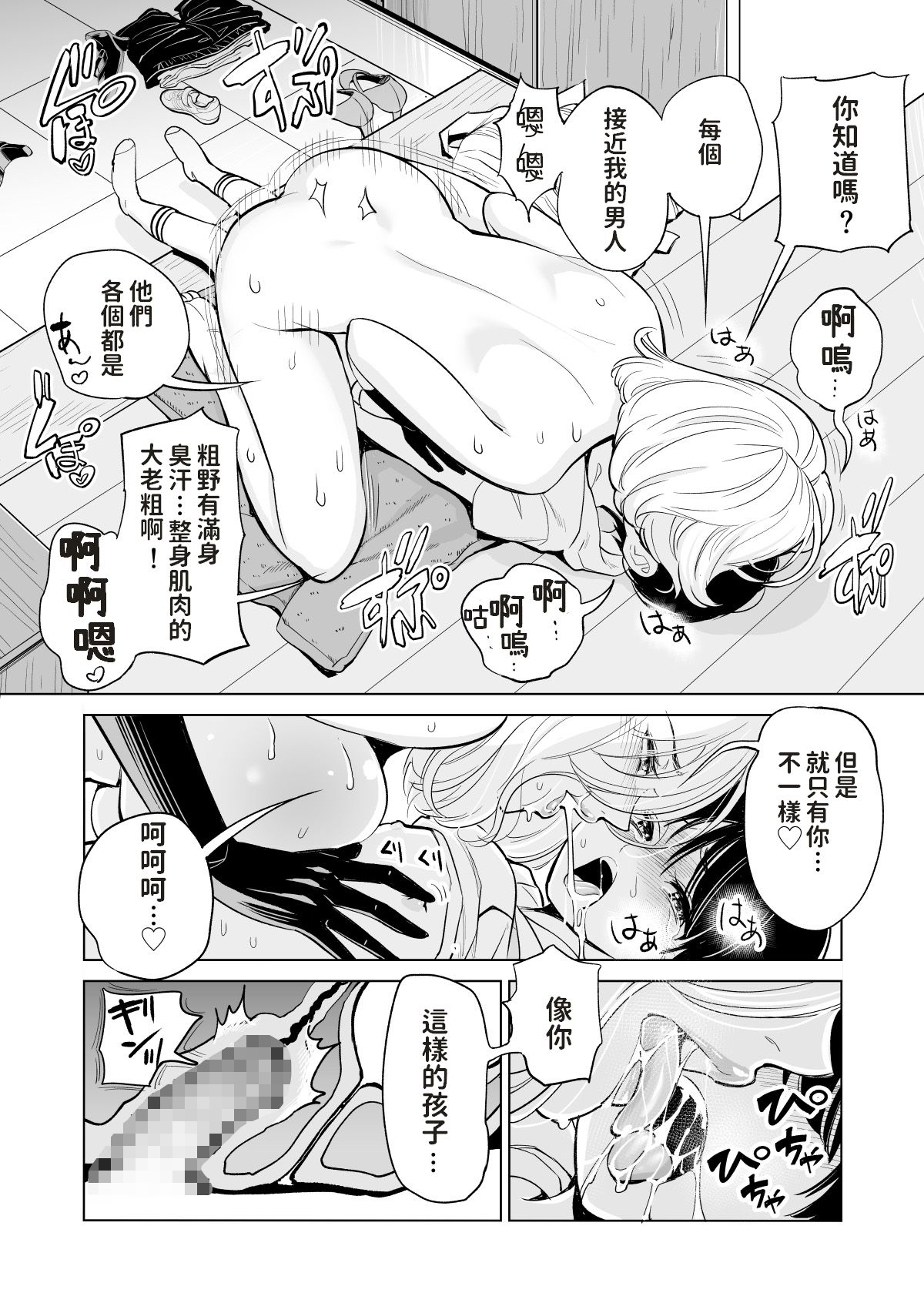 [Manga] Unmarried boy hunting Single book, big breasts#[29P]-23