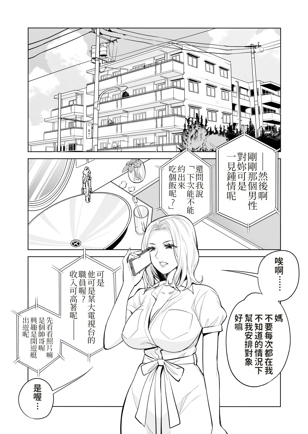 [Manga] Unmarried boy hunting Single book, big breasts#[29P]-3