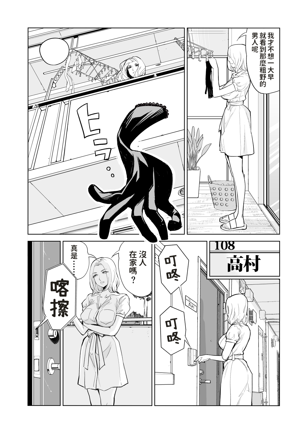 [Manga] Unmarried boy hunting Single book, big breasts#[29P]-6