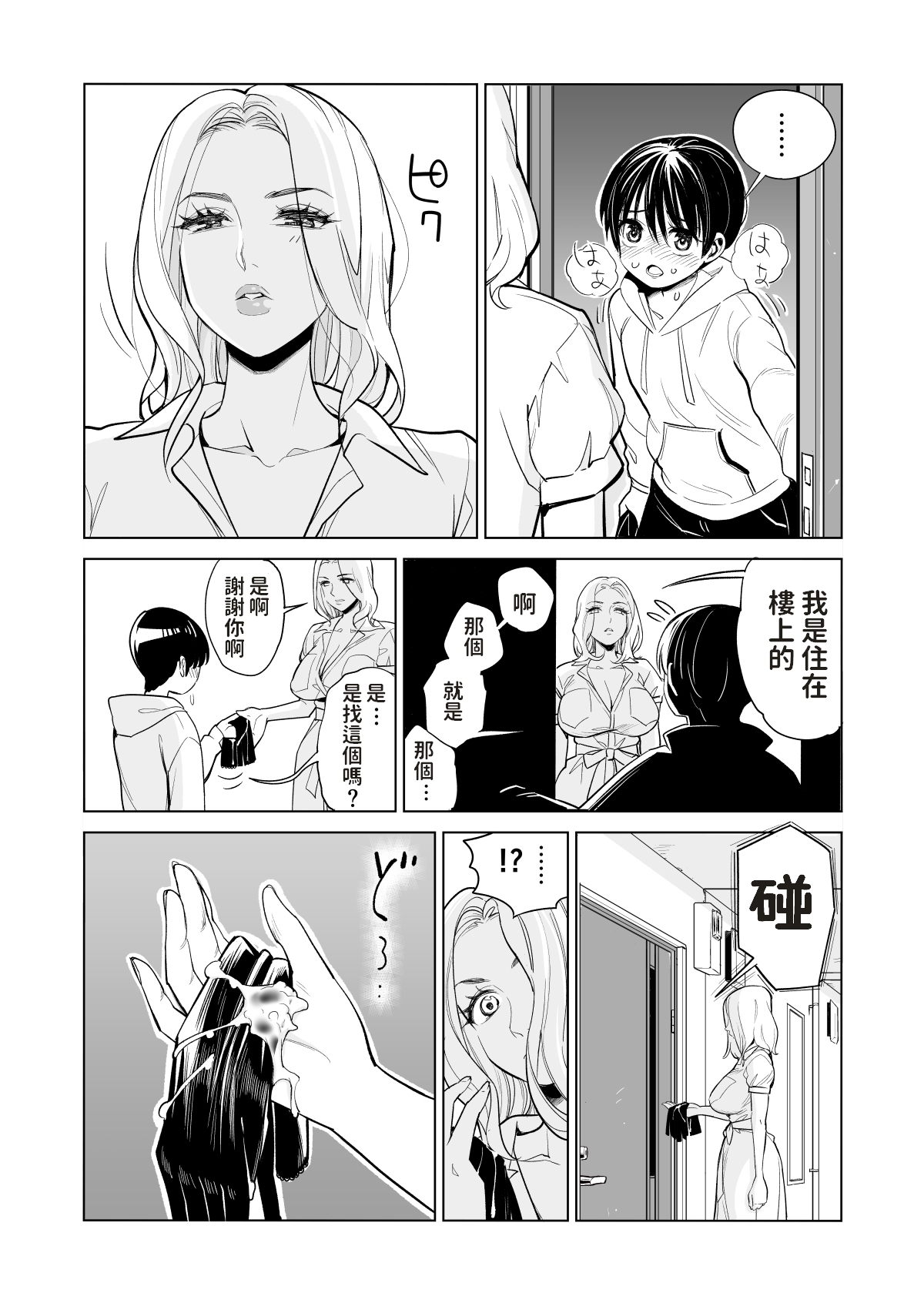 [Manga] Unmarried boy hunting Single book, big breasts#[29P]-7