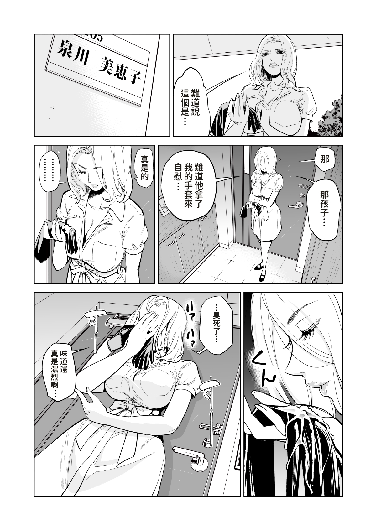 [Manga] Unmarried boy hunting Single book, big breasts#[29P]-8