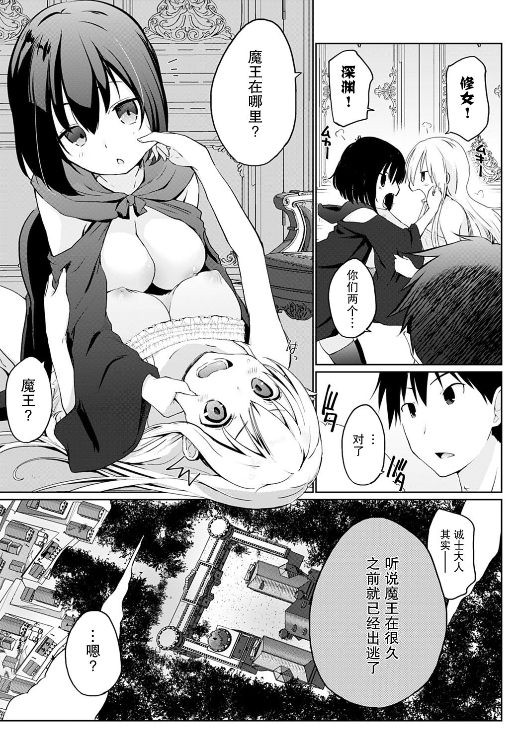 [日本漫画] 異世界に召喚されたら全員ドMとか…ちょっと意味が分からない 第3話 单本,黑丝丝袜#[20P]-3