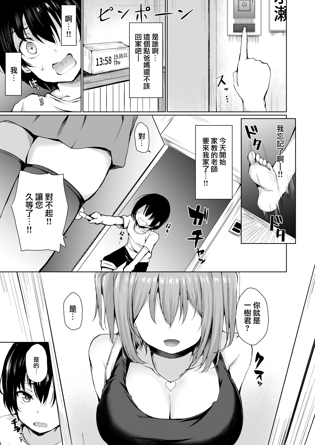 [日本漫画] ゆめうつつ 单本,黑丝丝袜,巨乳大奶#[24P]-4