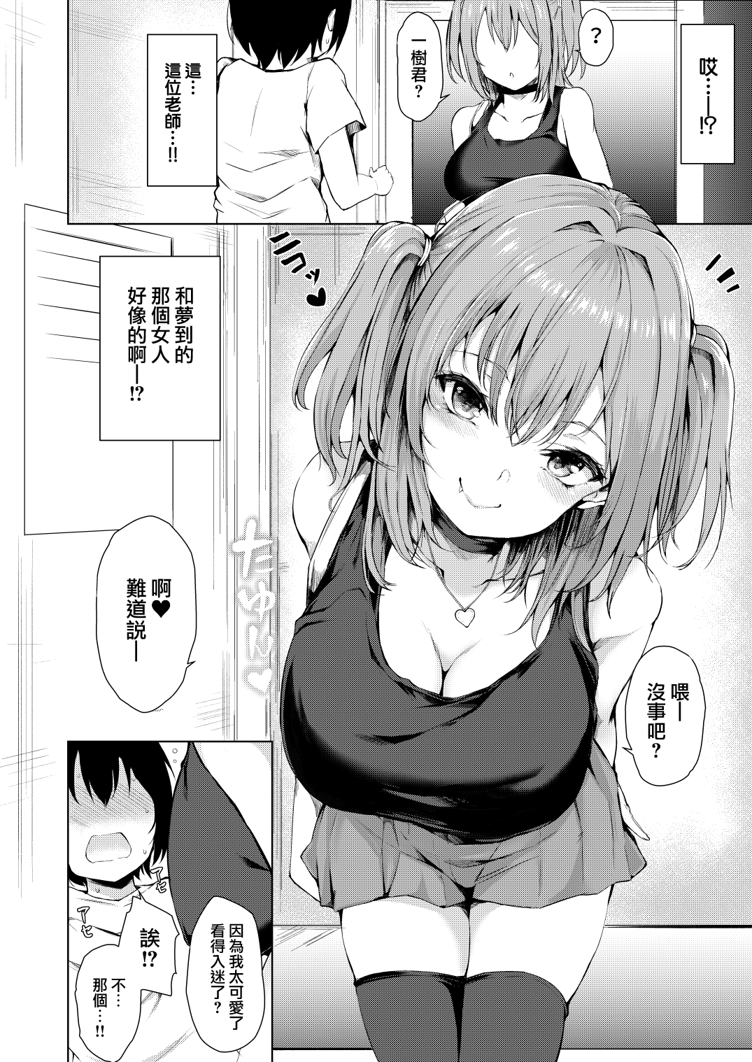 [日本漫画] ゆめうつつ 单本,黑丝丝袜,巨乳大奶#[24P]-5