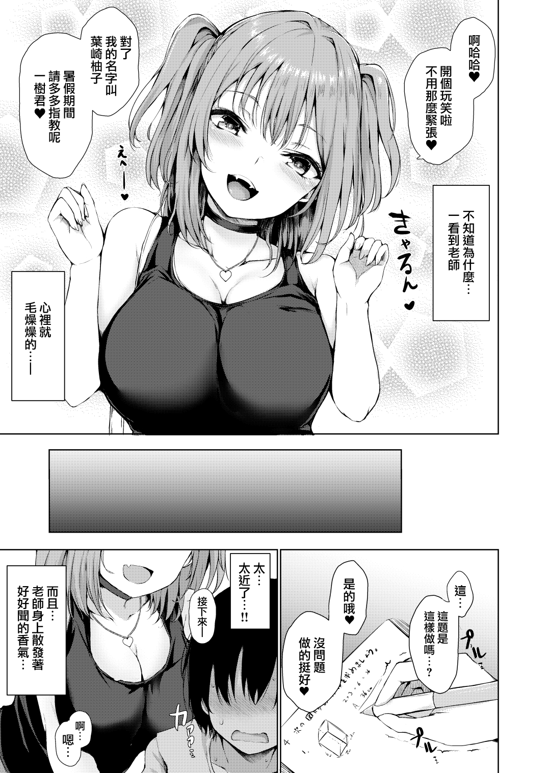 [日本漫画] ゆめうつつ 单本,黑丝丝袜,巨乳大奶#[24P]-6