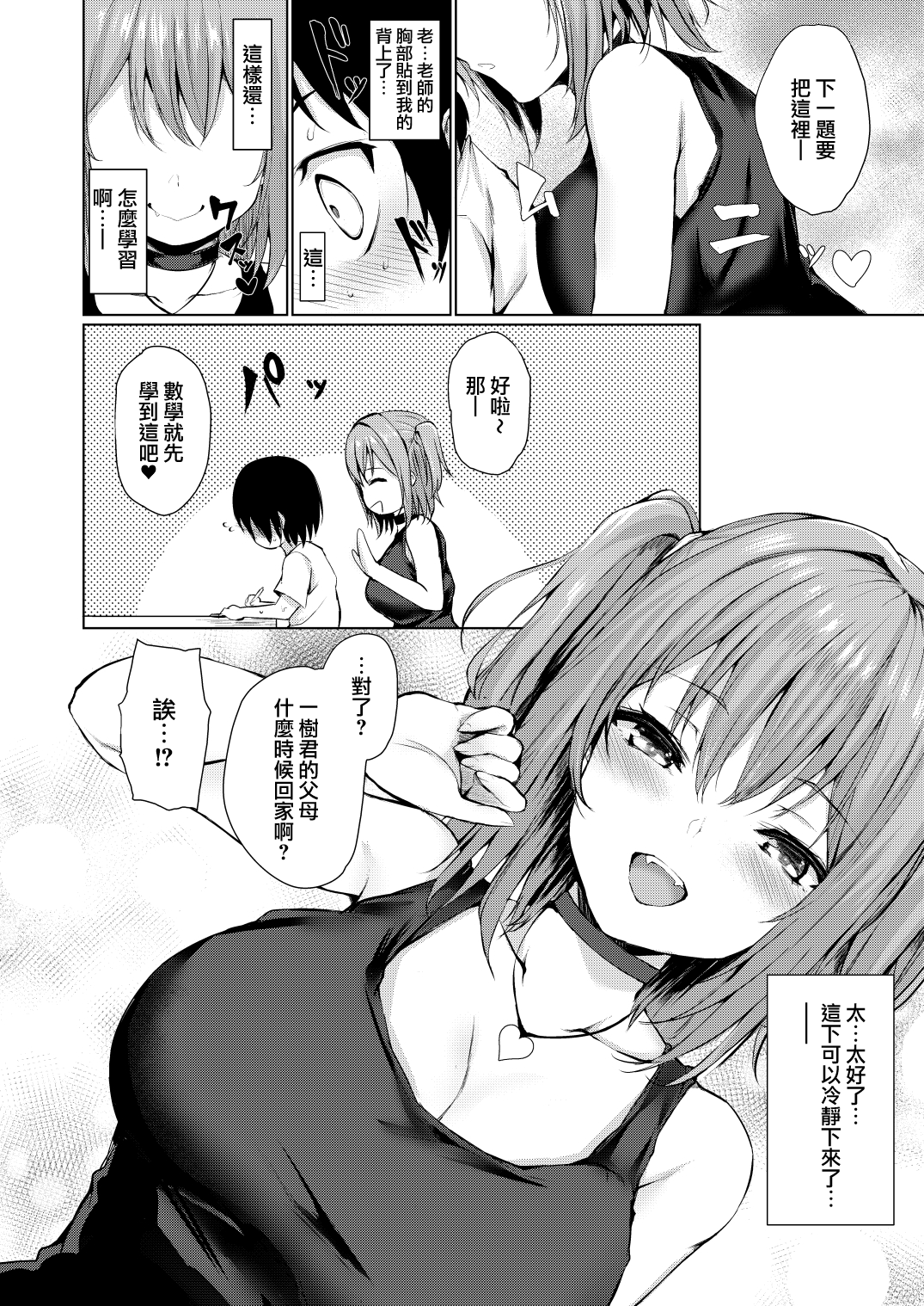 [日本漫画] ゆめうつつ 单本,黑丝丝袜,巨乳大奶#[24P]-7