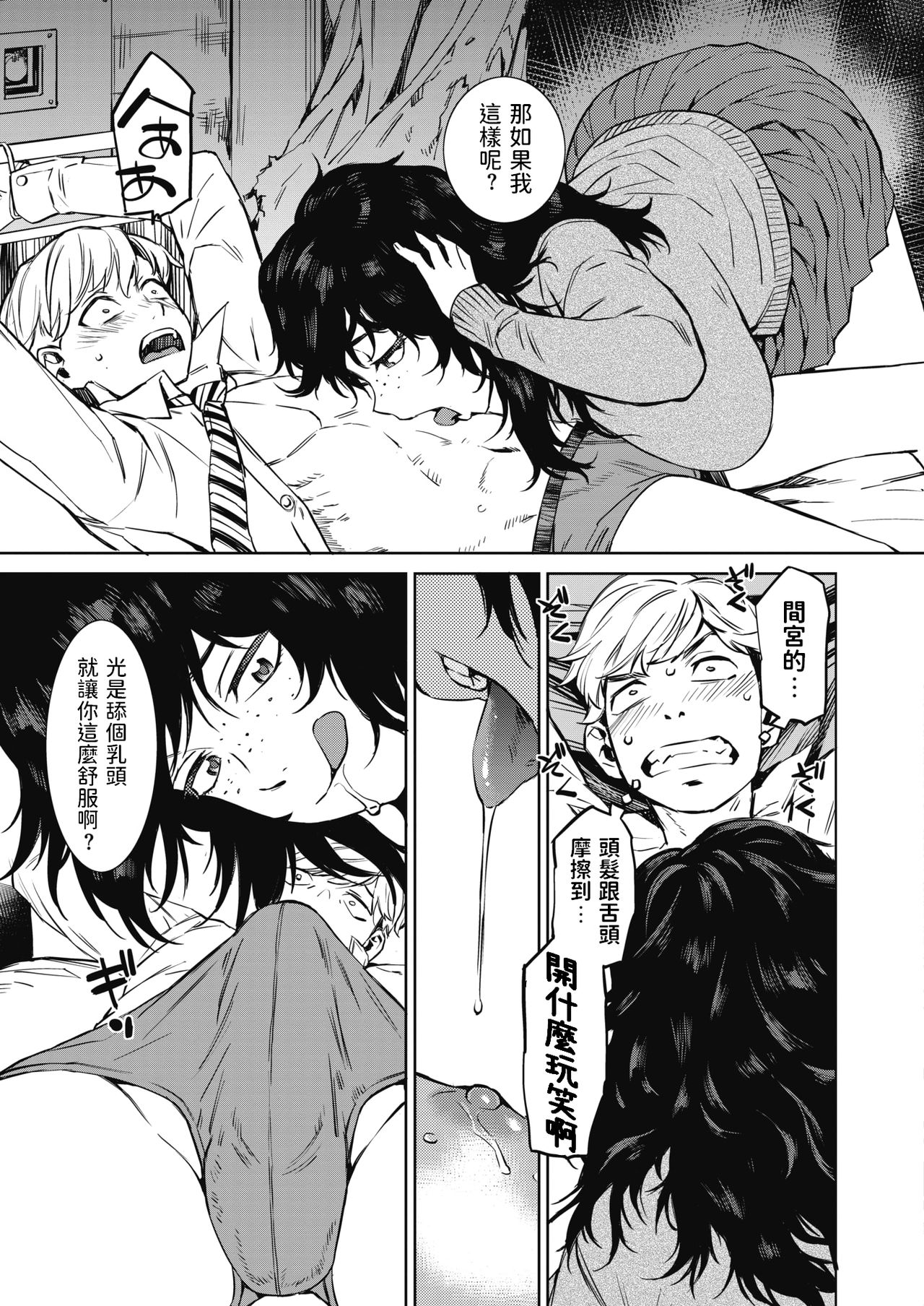 [Manga] Spring Thunder Previous Edition Single book, female student, training, rape, big breasts#[24P]-15