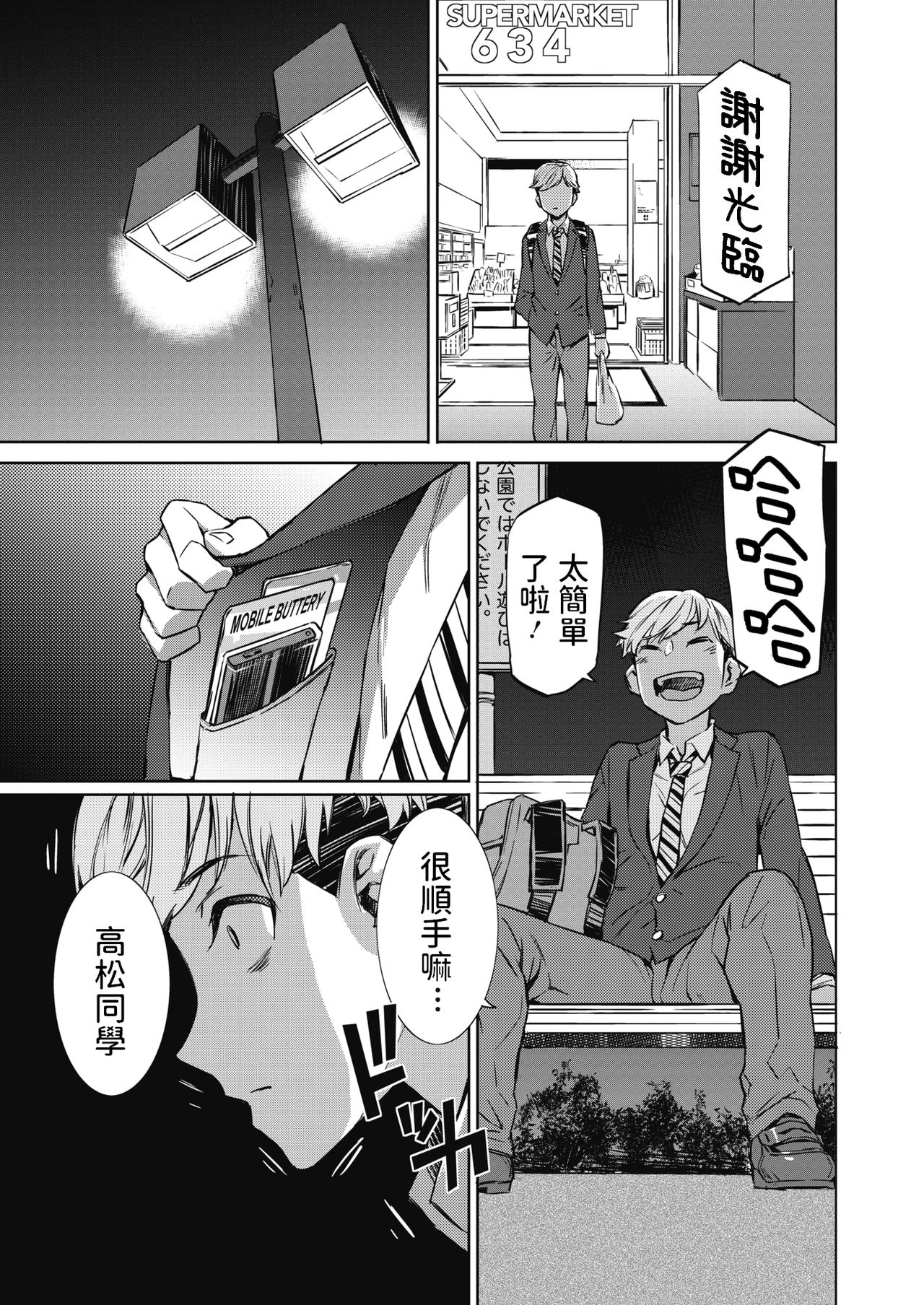 [Manga] Spring Thunder Previous Edition Single book, female student, training, rape, big breasts#[24P]-7