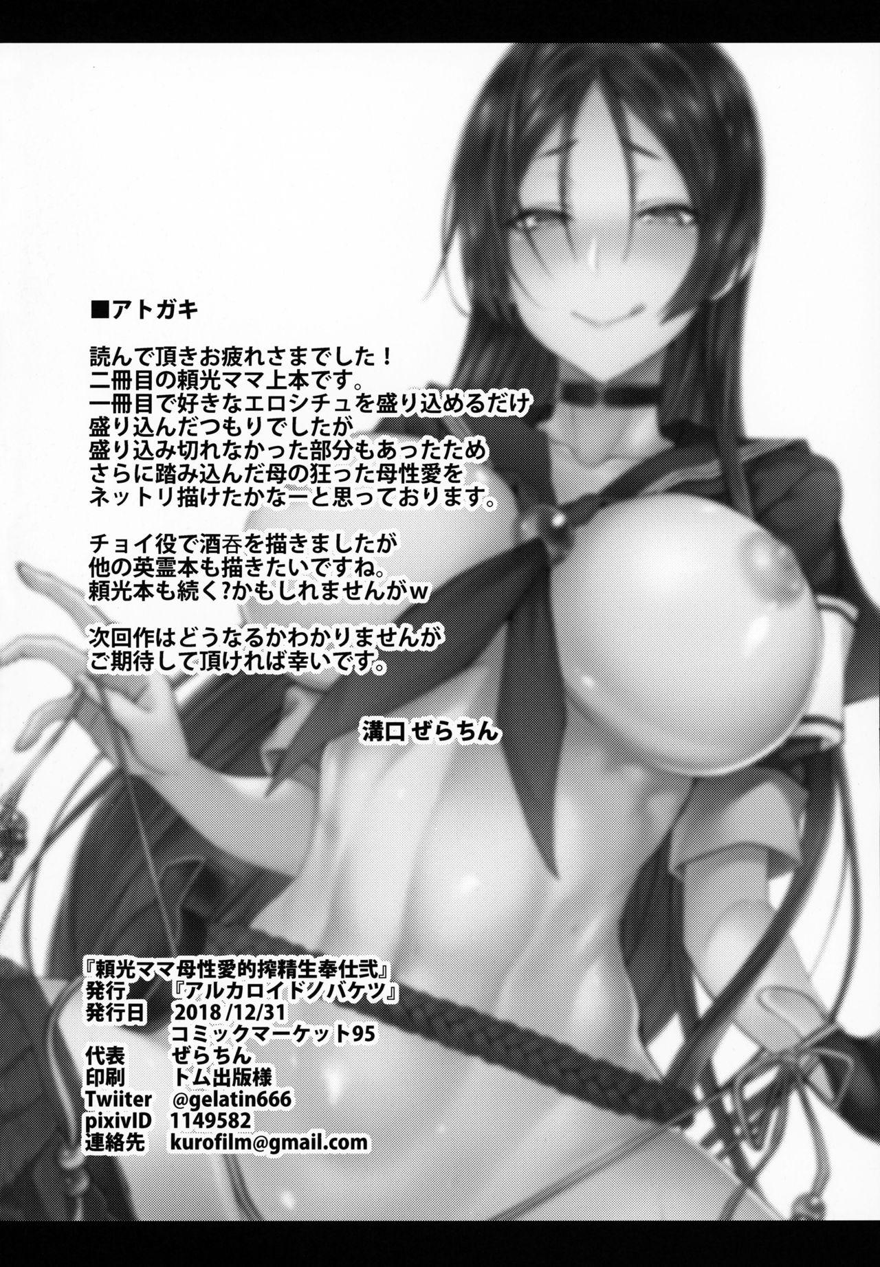 [Manga] Raikou Mama Maternally Sexual Serving 2 Single book, orgasm, anal, big tits#[25P]-24
