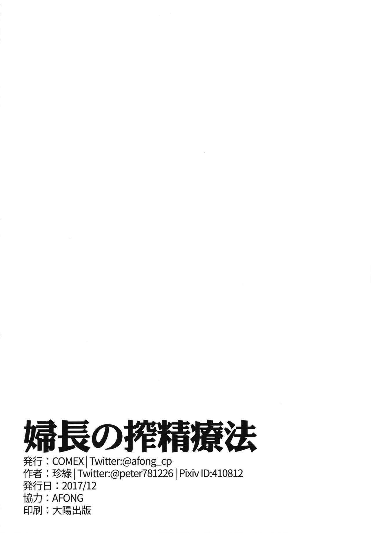 [日本漫画] 婦長の搾精療法 单本,高潮潮吹,黑丝丝袜,巨乳大奶#[25P]-25