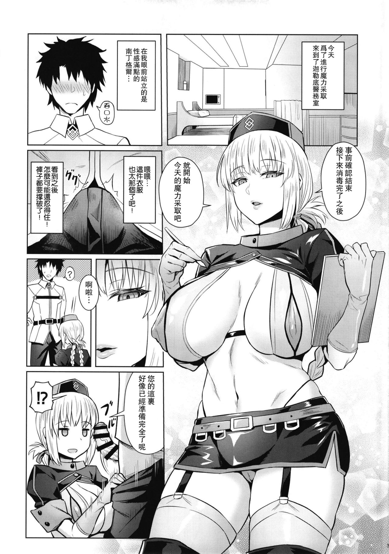 [日本漫画] 婦長の搾精療法 单本,高潮潮吹,黑丝丝袜,巨乳大奶#[25P]-4