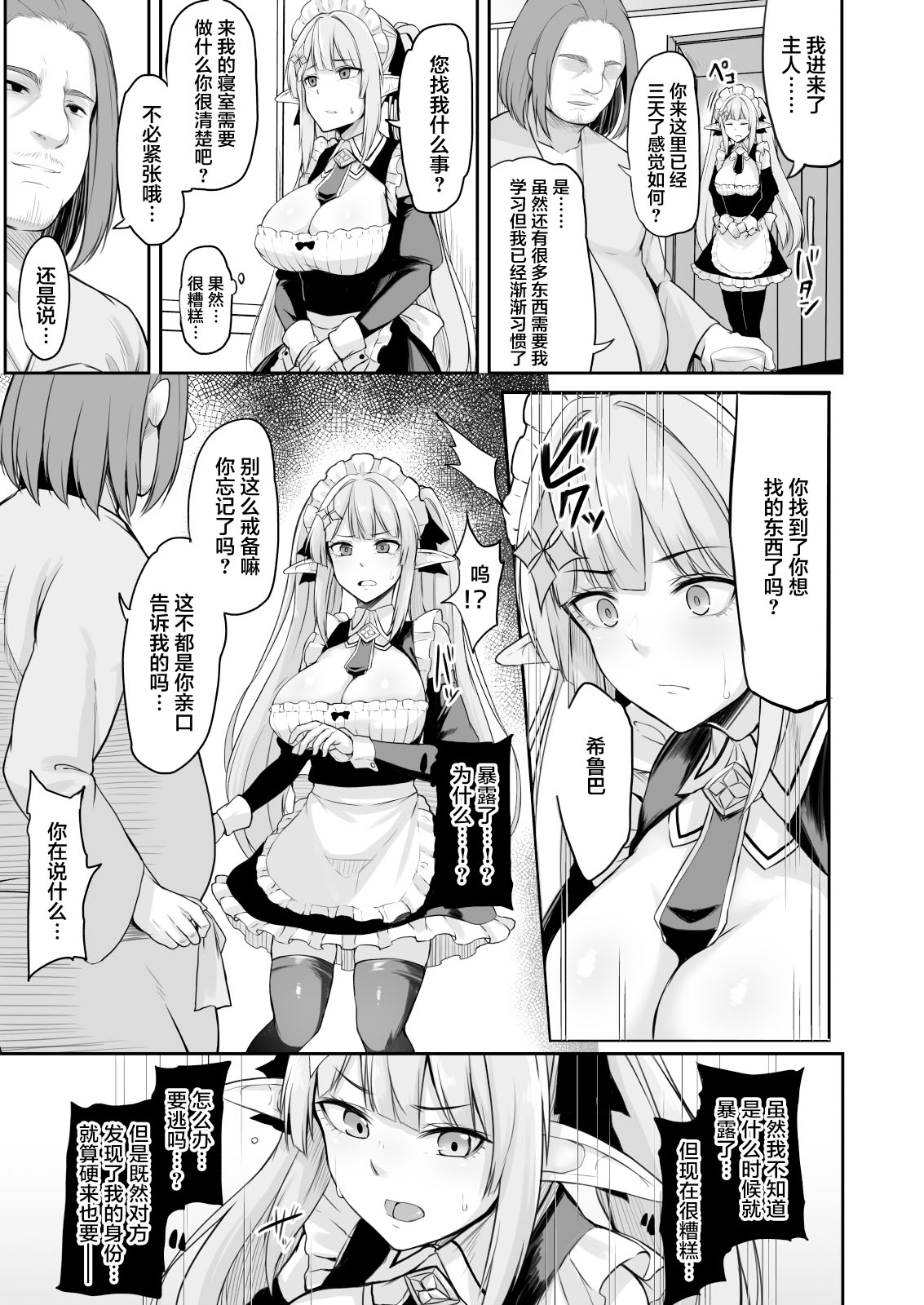 [Manga] ELFIN QUEST Maid Hypnosis Humiliation Edition Single book, fairy, PUA, black stockings, maid, big breasts#[31P]-10
