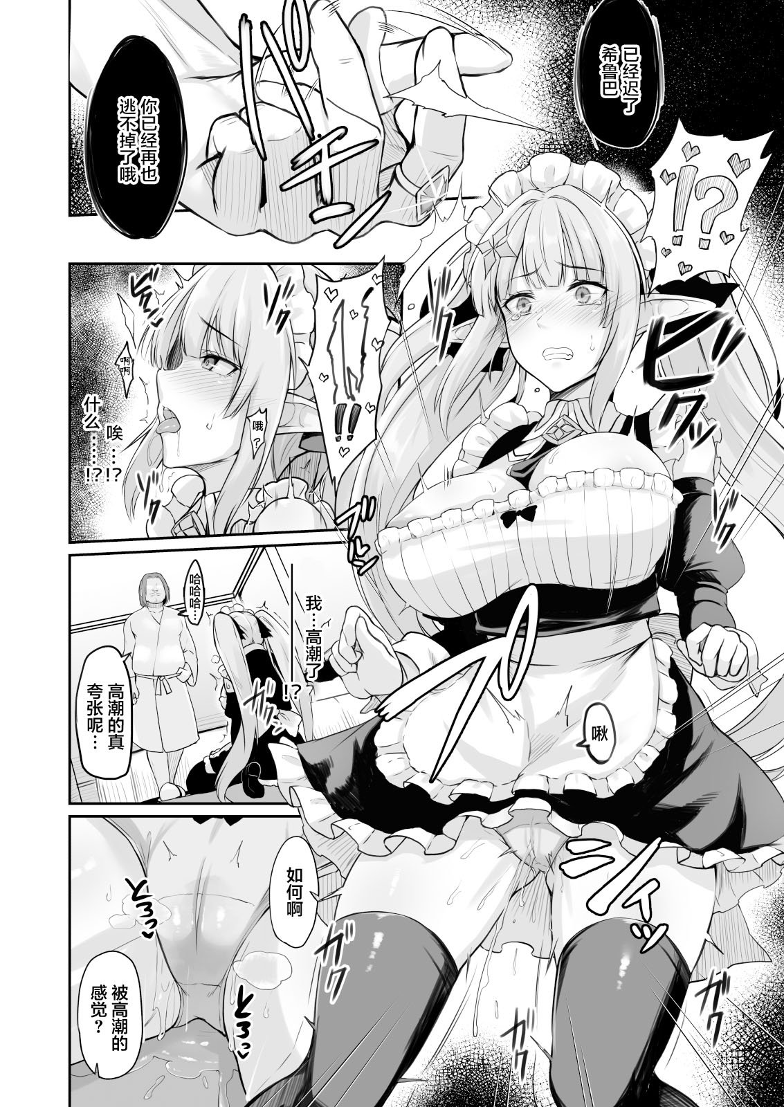 [Manga] ELFIN QUEST Maid Hypnosis Humiliation Edition Single book, fairy, PUA, black stockings, maid, big breasts#[31P]-11