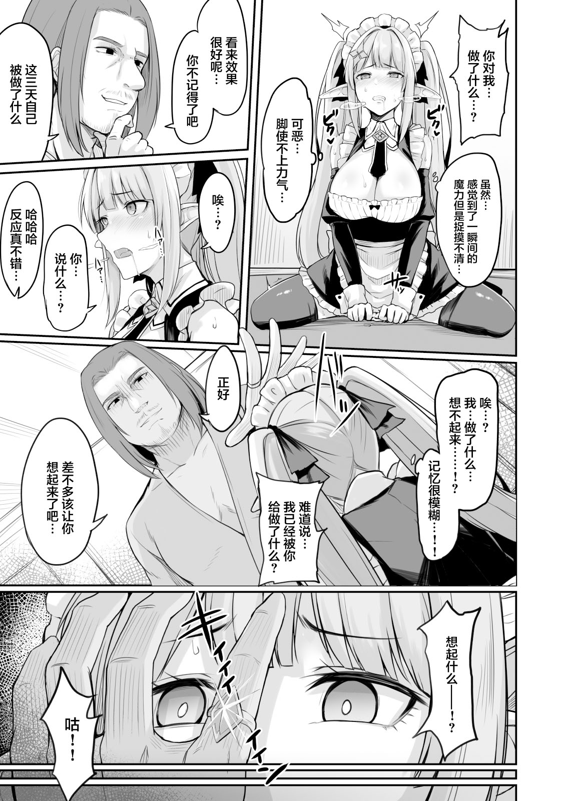 [Manga] ELFIN QUEST Maid Hypnosis Humiliation Edition Single book, fairy, PUA, black stockings, maid, big breasts#[31P]-12
