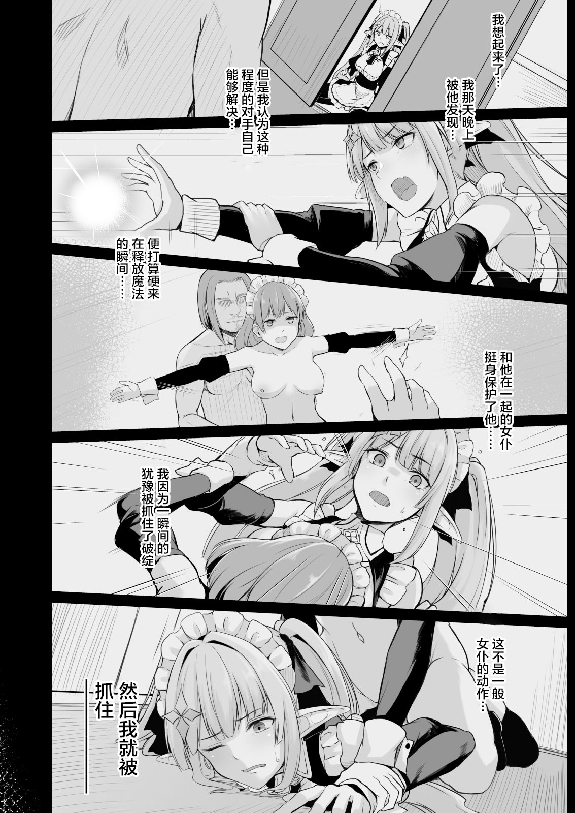 [Manga] ELFIN QUEST Maid Hypnosis Humiliation Edition Single book, fairy, PUA, black stockings, maid, big breasts#[31P]-13