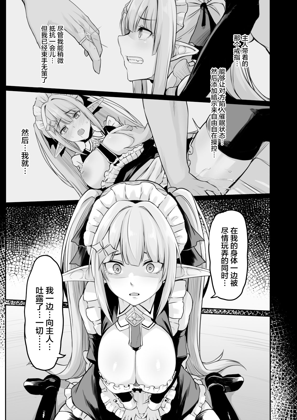 [Manga] ELFIN QUEST Maid Hypnosis Humiliation Edition Single book, fairy, PUA, black stockings, maid, big breasts#[31P]-14