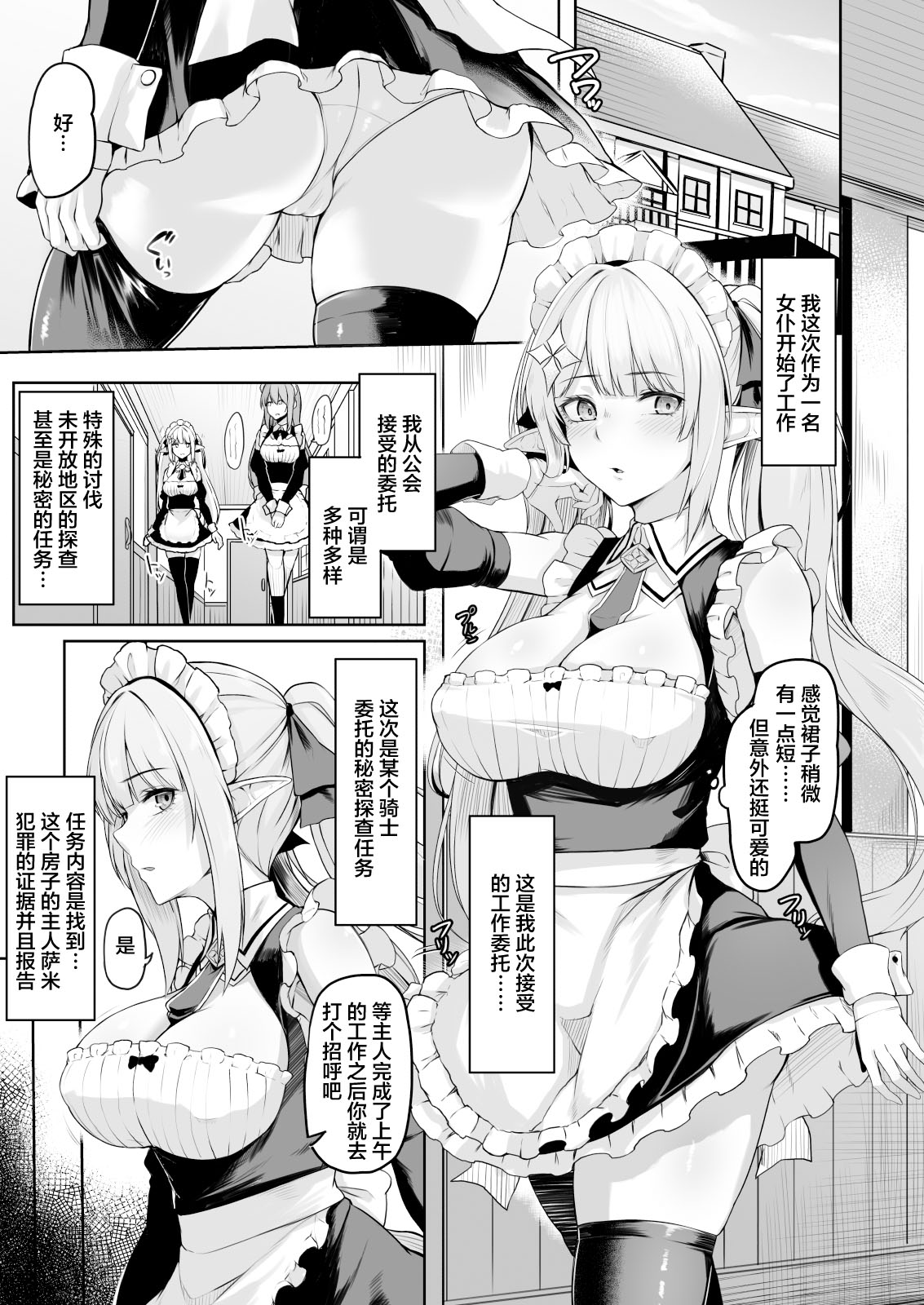 [Manga] ELFIN QUEST Maid Hypnosis Humiliation Edition Single book, fairy, PUA, black stockings, maid, big breasts#[31P]-2