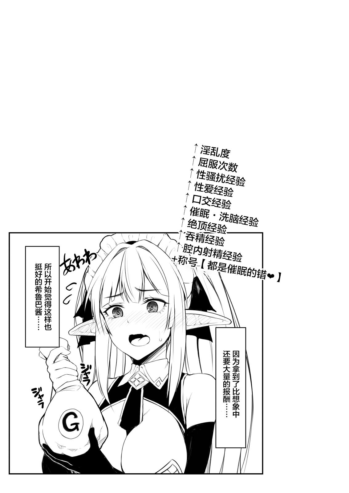 [Manga] ELFIN QUEST Maid Hypnosis Humiliation Edition Single book, fairy, PUA, black stockings, maid, big breasts#[31P]-30