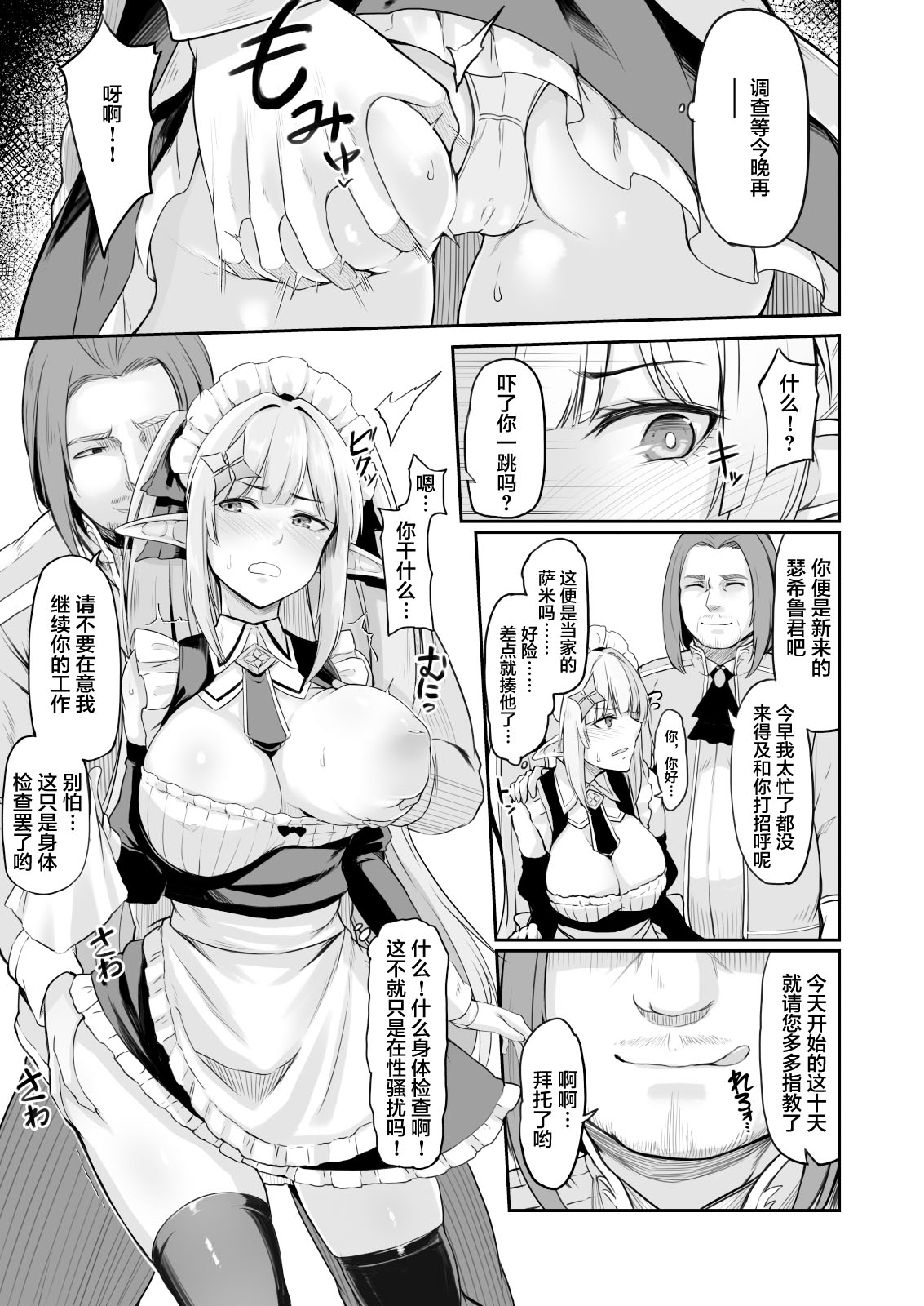 [Manga] ELFIN QUEST Maid Hypnosis Humiliation Edition Single book, fairy, PUA, black stockings, maid, big breasts#[31P]-4